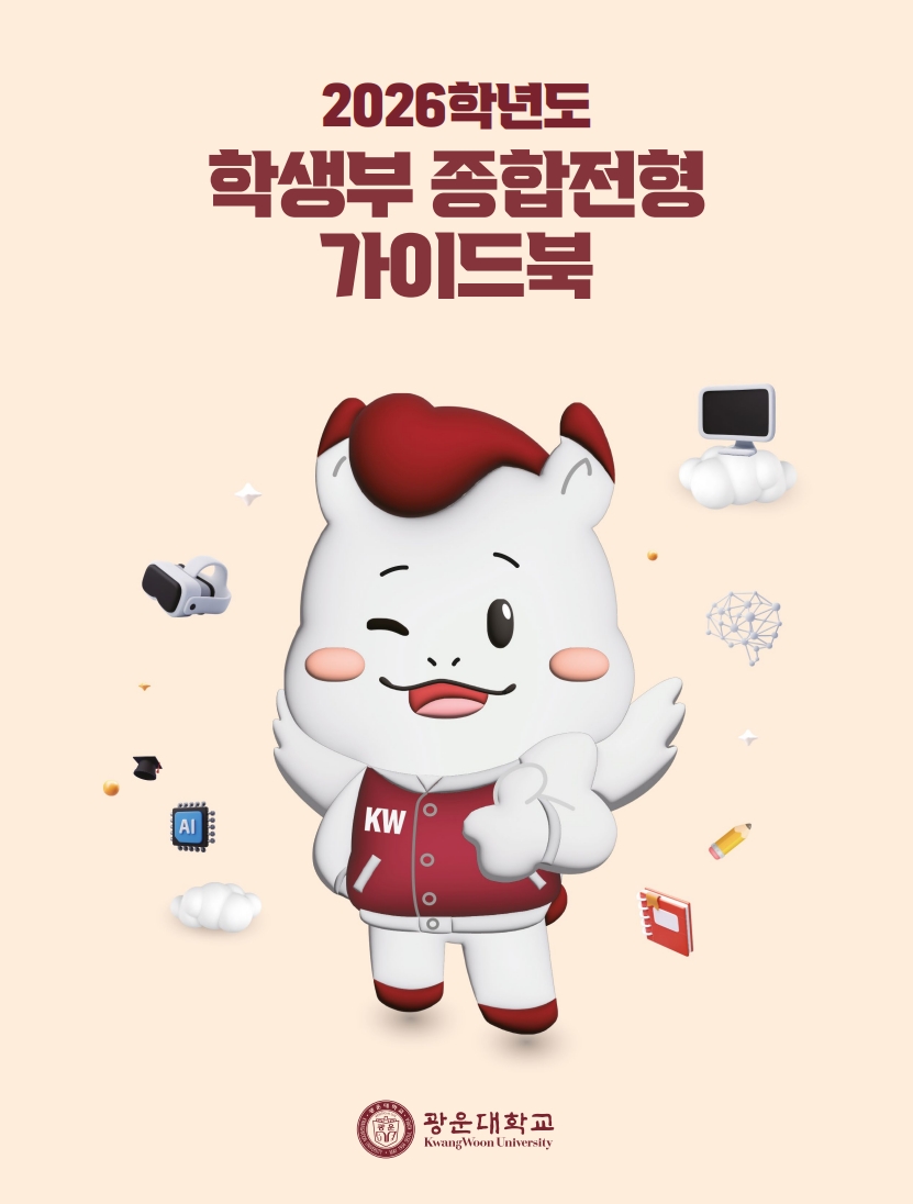 2026학년도 학생부종합전형 가이드북