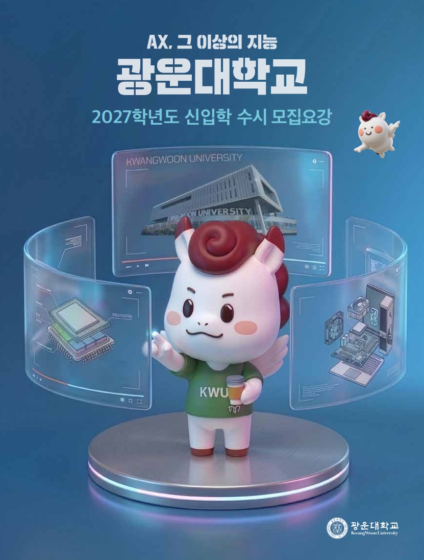 2027학년도 수시모집요강