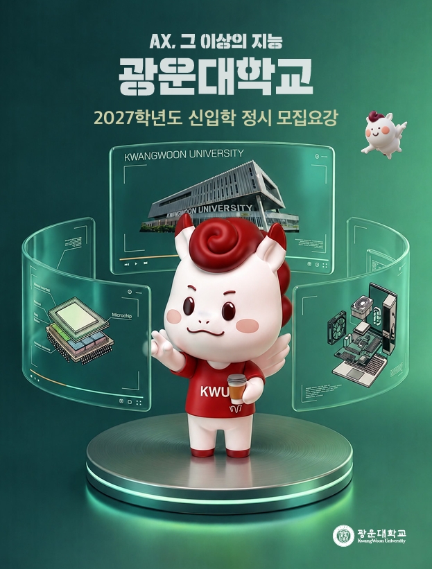 2027학년도 정시 모집요강